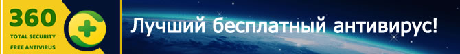 Лучший антивирус